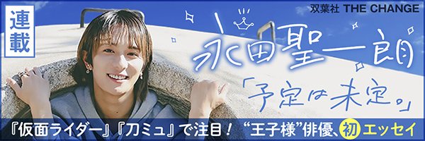 永田聖一朗 連載}